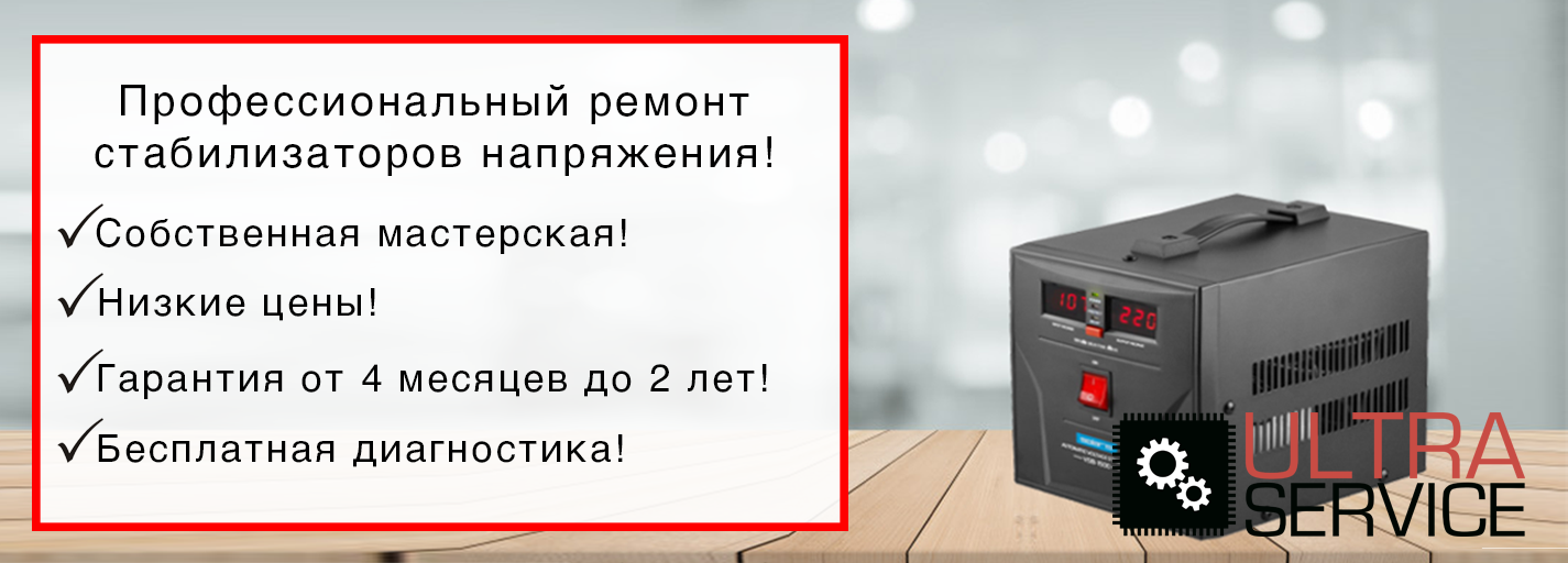 Ремонт стабилизаторов